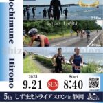 第５回トライアスロン
