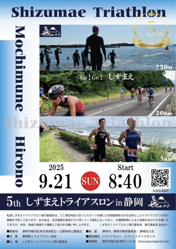 第5回トライアスロン