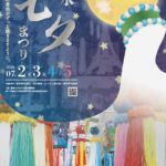 第７２回清水七夕まつり