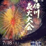 第73回安倍川花火大会